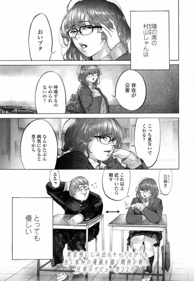 【エロ漫画】クラス中からいじめに遭っている巨乳メガネぽっちゃりJKは助けてくれたオタク男子生徒に突然屋上でキスされる！【べろせ/2時間目は屋上で】