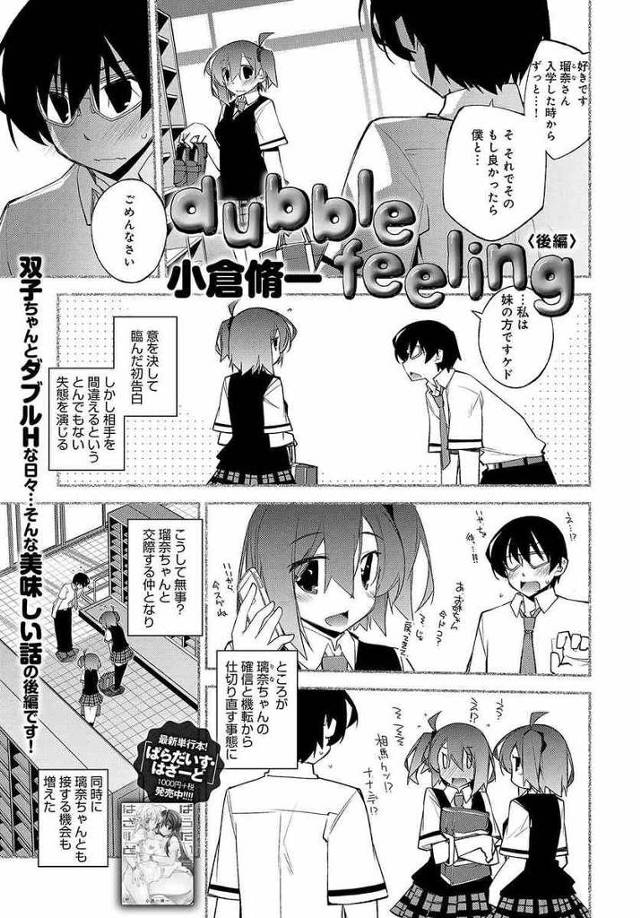 【エロ漫画】彼女の双子の妹と屋上で騎乗位挿入して浮気してたらお風呂に二人共入ってきて双子丼で3Pwwダブルフェ…