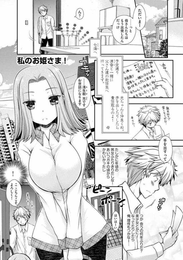 【エロ漫画】久しぶりに再会した幼馴染と一緒に住むこととなった幼馴染のツンデレ巨乳JK。彼に好意のある彼女は強引にエッチを迫り、そのまま勢いで中出しイチャラブセックスをする！