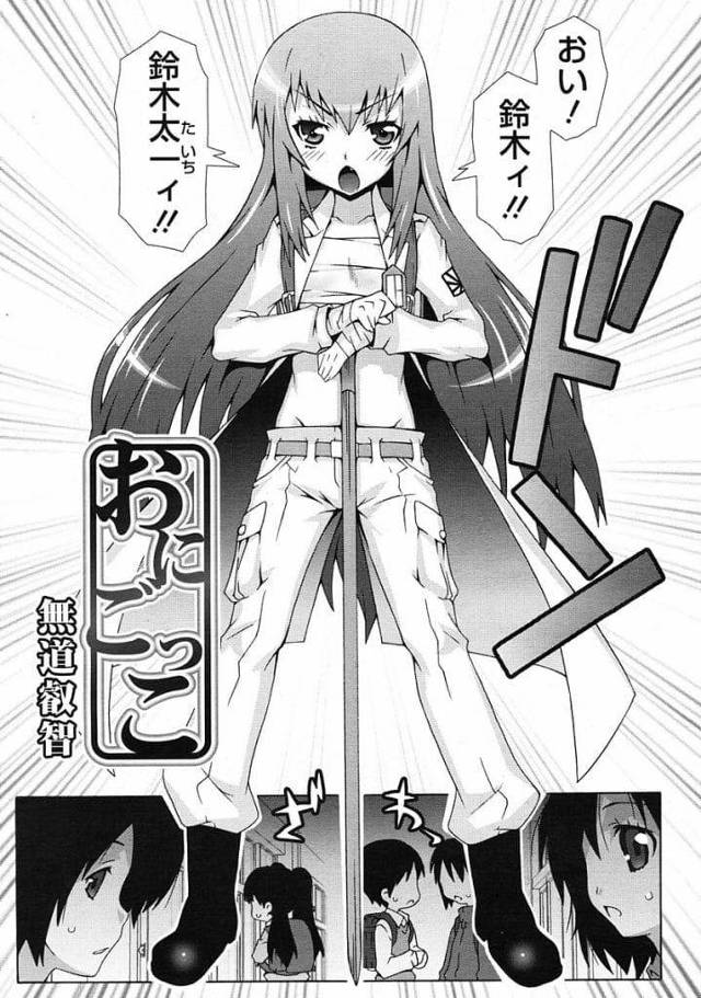 【エロ漫画】不良で恐れられるJS！密かに大人しい同級生彼氏と付き合う！家でキスして耳舐められながら手マンアクメ！マンコクンニ責め潮噴き！処女マン挿入初SEX！連続SEXでマンコ中出し！【無道叡智】