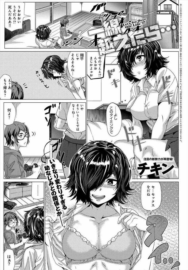 【エロ漫画】コミュ障な巨乳JKが処女を捨てたら女としての自信がつくと友達に言われて、いつも胸ばかり見ている幼馴染のちんぽに襲いかかって処女喪失中出しセックスしちゃうwww