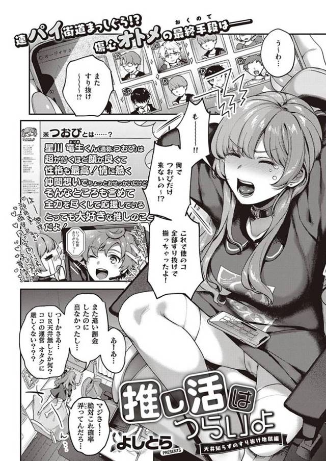 推しのガチャのためにネットでオナニー配信してた巨乳美少女…野外配信中に男子トイレで男二人に生ハメ中出し3Pされてイキまくる！