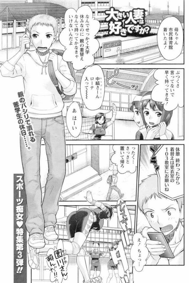 【エロ漫画】ママさんバレーの美巨女に痴漢扱いされ仕返しでマッサージ名目のHな悪戯をエスカレートさせ無許可生挿入！