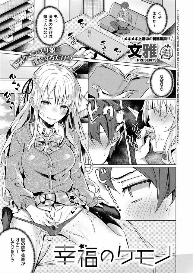 【エロ漫画】女先輩のJKに誘われ二人で部活作ったら毎日目の前でローター使ってオナニーしくぱぁでナマ挿入を誘惑し…