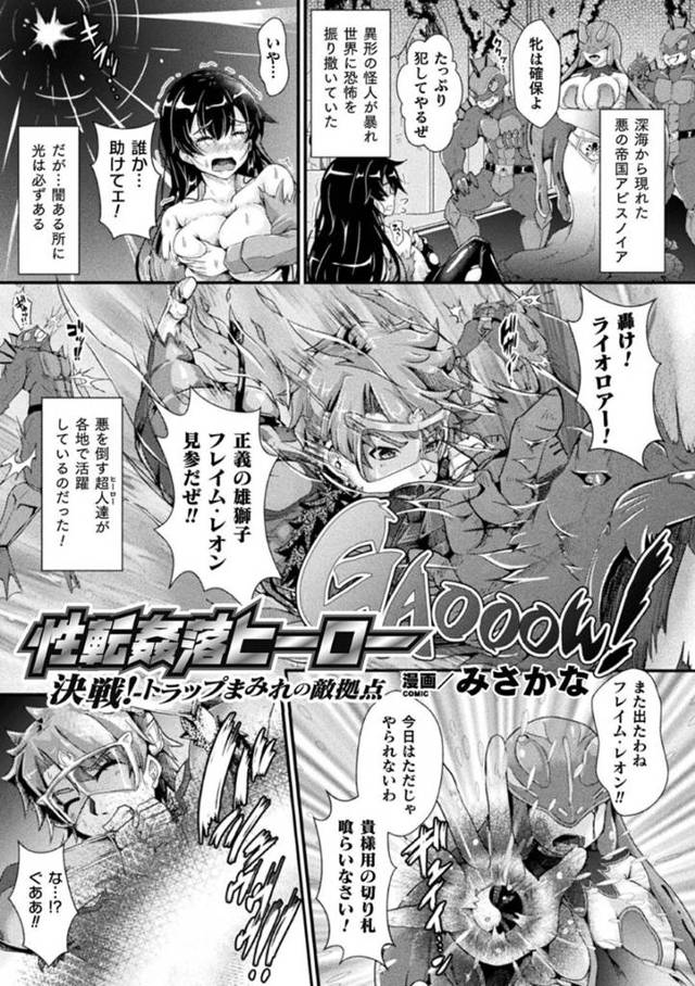 【エロ漫画】罠にかかって囚われの身となってしまったムチムチ巨乳な変身ヒロイン。密室に閉じ込められた彼女は触手に全身を拘束されては乳首責めされたり、膣やアナルを犯され続ける！