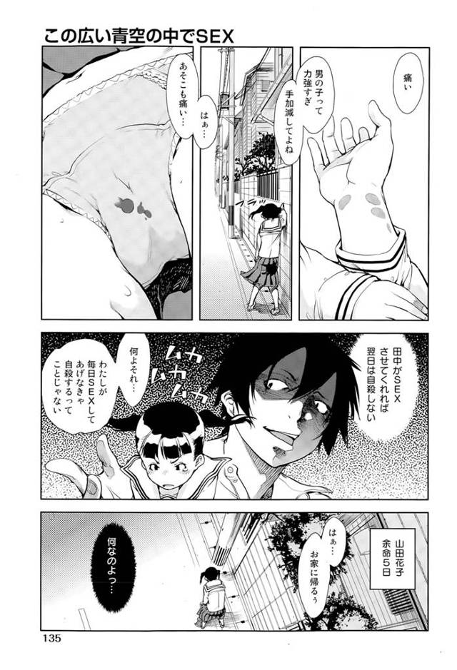 【エロ漫画】セックスしてくれたら明日は自殺しないと脅してくる甘えん坊なクラスメイトの前で余命5日のJCが死んで…