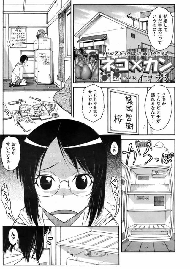 【和姦エロ漫画】結婚して半年後に食糧難に陥った巨乳人妻【イソラシ】