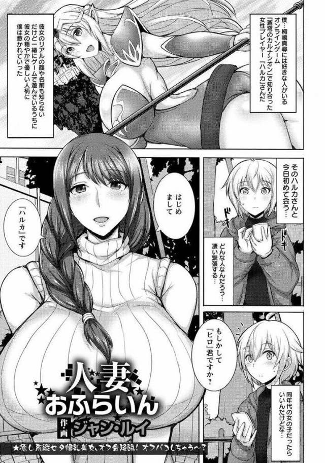 【エロ漫画】ネットゲームのオフ会で出会った少年をホテルに連れ込むアラサー爆乳妻が子供チンポに欲情しおばショタH！