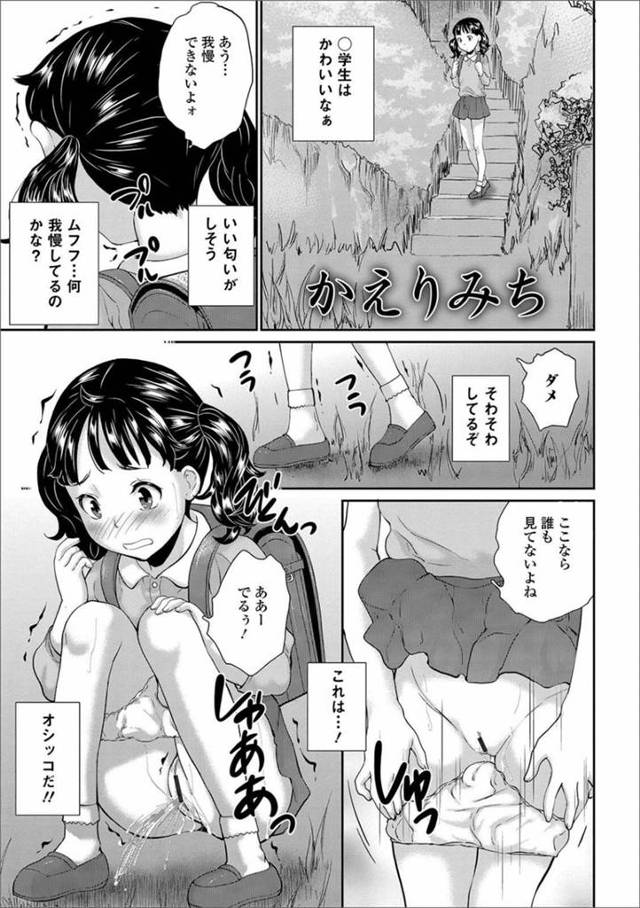 【エロ漫画】黒髪のちっぱいロリJSは外でおしっこをしていたところをストーカーしてきたロリコンに盗撮されてしまう…【朝比奈まこと】