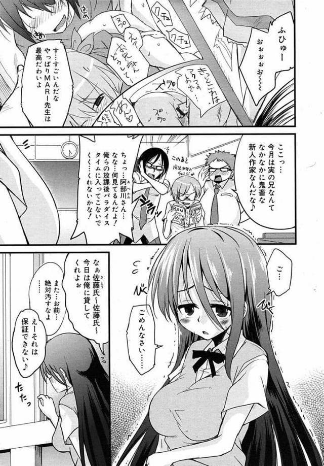 【エロ漫画】密かにエロ漫画家をしている巨乳JK！JKの作品見て興奮して盛り上がる男子！アイデアのために協力する男！巨乳でパイズリ！パイズリフェラ口内射精！正常位挿入し激しく腰振りマンコに中出し！【なるさわ景】