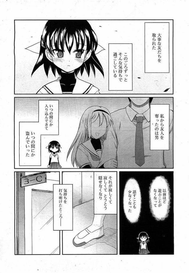 【エロ漫画】幼馴染JKに彼氏が出来て寂しいJK！１人公園でマンコ弄りオナニーするとJKに茂みに連れて行かれる！JKがキスしてマンコ弄りクンニ責め！彼氏チンポでJK処女卒業！激しく突きまくりマンコ中出し！【横井レゴ】