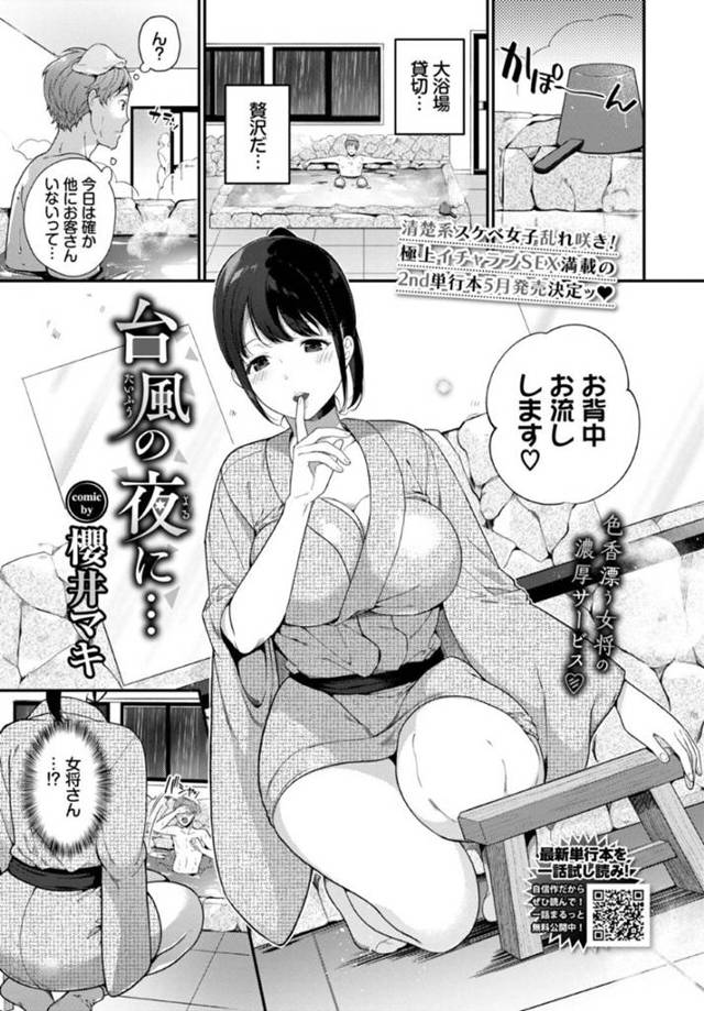 【エロ漫画】台風の影響で貸切状態の旅館で主人公に大浴場でエッチなご奉仕をする美人女将。彼女は彼の勃起チンポを洗うように手コキしたり、フェラしたりした挙げ句、生ハメ中出しセックス！