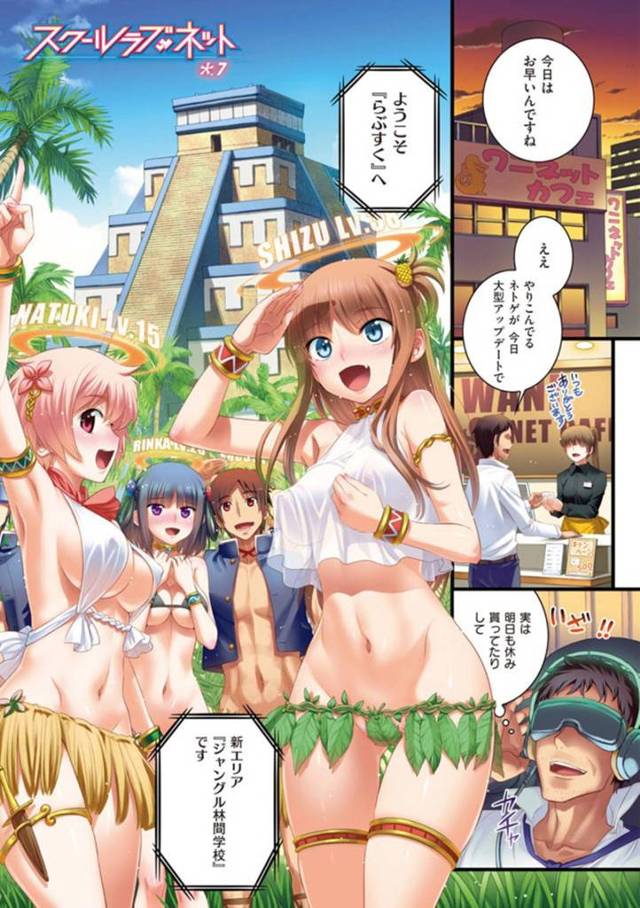 【フルカラーVRエロ漫画】人気VRゲームの大型アップデートによりジャングル林間学校が始まり新衣装に身を包む少女達【小梅けいと】