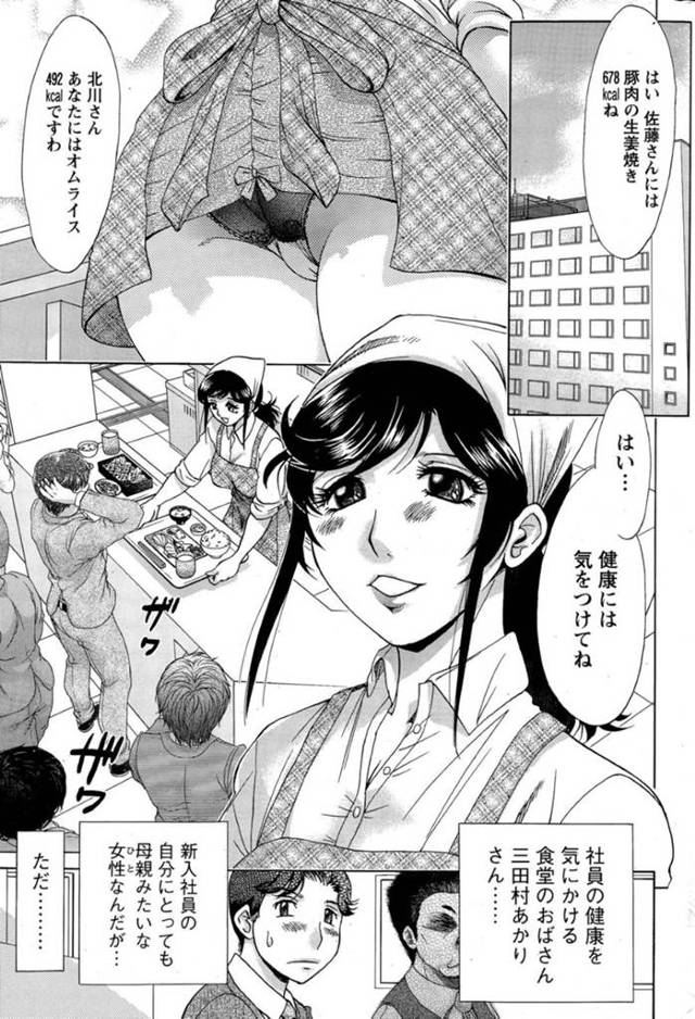 【不倫エロ漫画】社員の健康を気にかけながら社内不倫している食堂で働く人妻【ちゃんぽん雅】