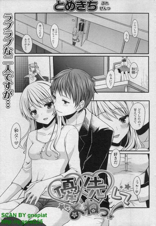 【エロ漫画】自分よりアニメを優先する彼氏に怒りツインテールになってメイドコスプレ姿になって誘惑する彼女ｗｗ生ち…