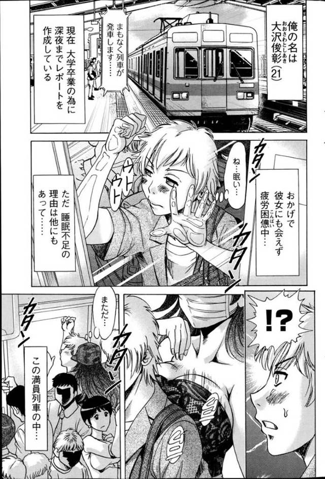 【痴女エロ漫画】黒髪の巨乳痴女に満員電車で手コキされいかされてしまう！【ちゃんぽん雅】