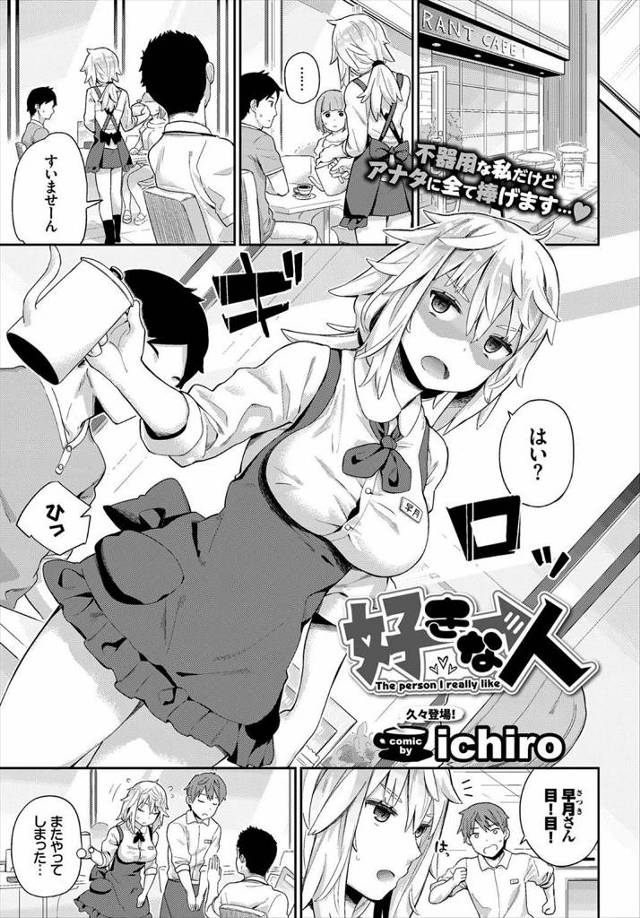 【エロ漫画】巨乳で美少女だけど目つきの悪いカフェ店員にロッカーで告白されシックスナインでご奉仕フェラww口内射…