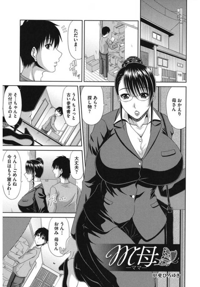 息子に夜這いされてしまったムチムチママ…身体を縄で縛られた彼女は抵抗する事ができず、欲情した息子のされるがままに中出し近親相姦！【甲斐ひろゆき:M母】
