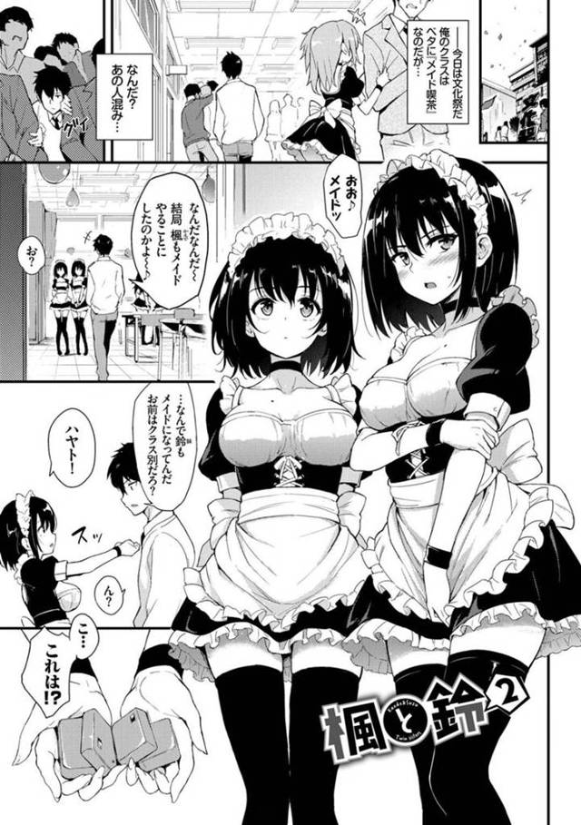 文化祭の催し物でメイド喫茶をすることになりメイド服を着るJK姉妹…妹の悪戯で幼馴染にローターのリモコンが渡ってしまう！【きょくちょ：楓と鈴2】