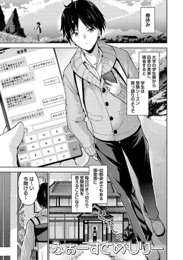 久しぶりに再会した年上の幼馴染とセックスするスレンダーJK…彼女は彼と二人きりの家で求め合うようにディープキスし合ったり、正常位で生ハメさせたりする！