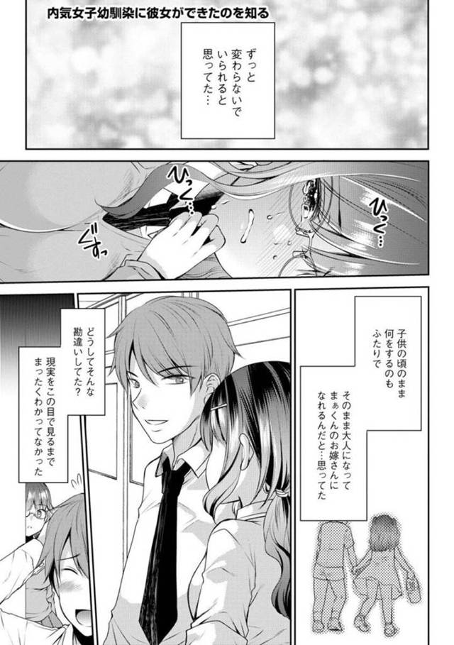 【エロ漫画】内気な巨乳美少女JKは、幼馴染の男子に彼女ができたと思い、彼が寝ている間にフェラして生ハメセックスする…【佐倉はなつみ】