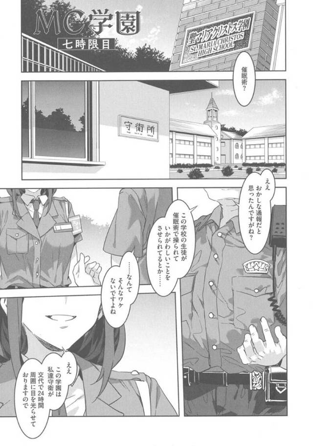 【エロ漫画】学園全体が催眠に女子学園でいたるところで看守も先生も生徒も乱交してしまう…【水龍敬】
