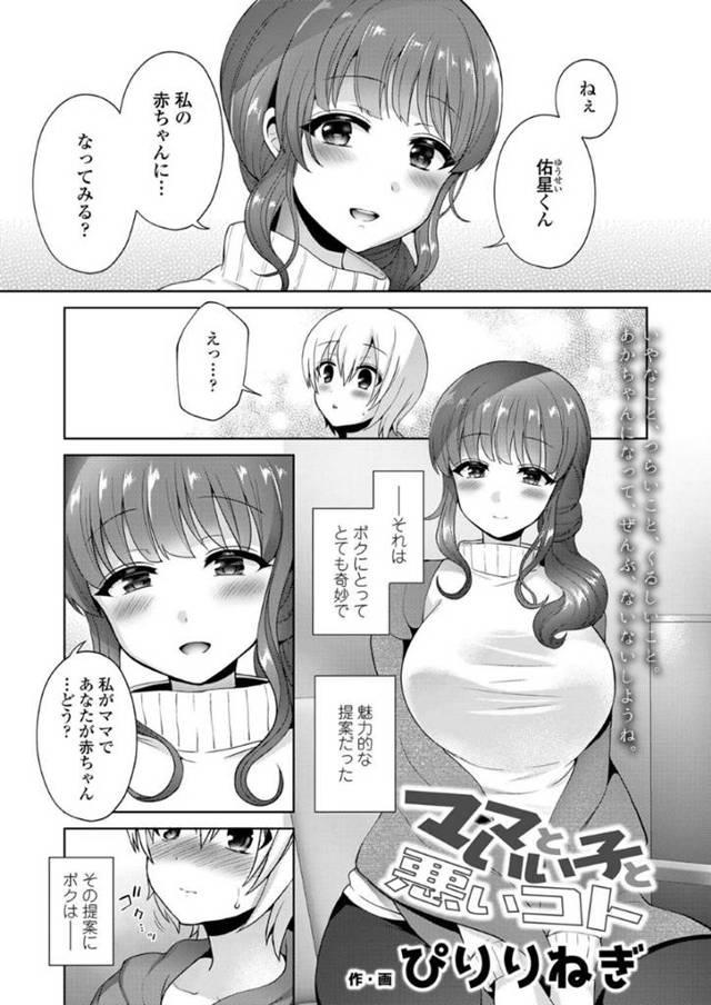 【エロ漫画】近所に住むショタと赤ちゃんプレイをする淫乱ムチムチ巨乳ママ。彼女は彼にオムツを履かせたり、女児用の服を着せた挙げ句、爆乳おっぱいで授乳したりと甘やかしまくる！
