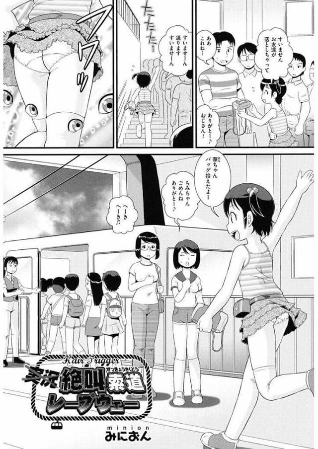【エロ漫画】修学旅行に来たJS２人！ロープウェーに定員オーバーで乗れず女教師と３人は次の便に乗る！込み合う中で離れ離れになると乗客の男たちがJSと女教師を犯し始める！フェラチオ乳首弄り！マンコクンニ！アナル弄り舐め！アナルに挿入し腰振られ中出し！【みにおん】