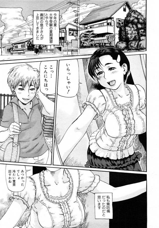 【エロ漫画】義弟の息子とひょんな事がきっかけで不倫関係になったムチムチ人妻。満更でもない彼女は彼に乳首責めやクンニなどをされたり、正常位でハメられたりしてアクメ絶頂する！