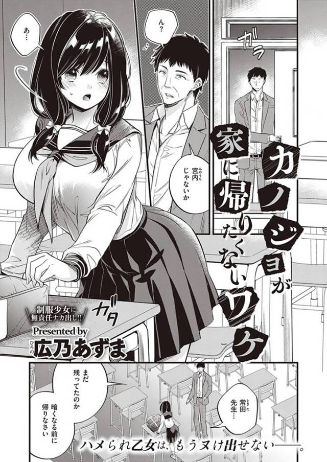 母の再婚相手にレイプされていることを先生に告白した黒髪ロングの巨乳美少女JK…先生にもレイプされ生ハメ中出しセックスでイキまくる！