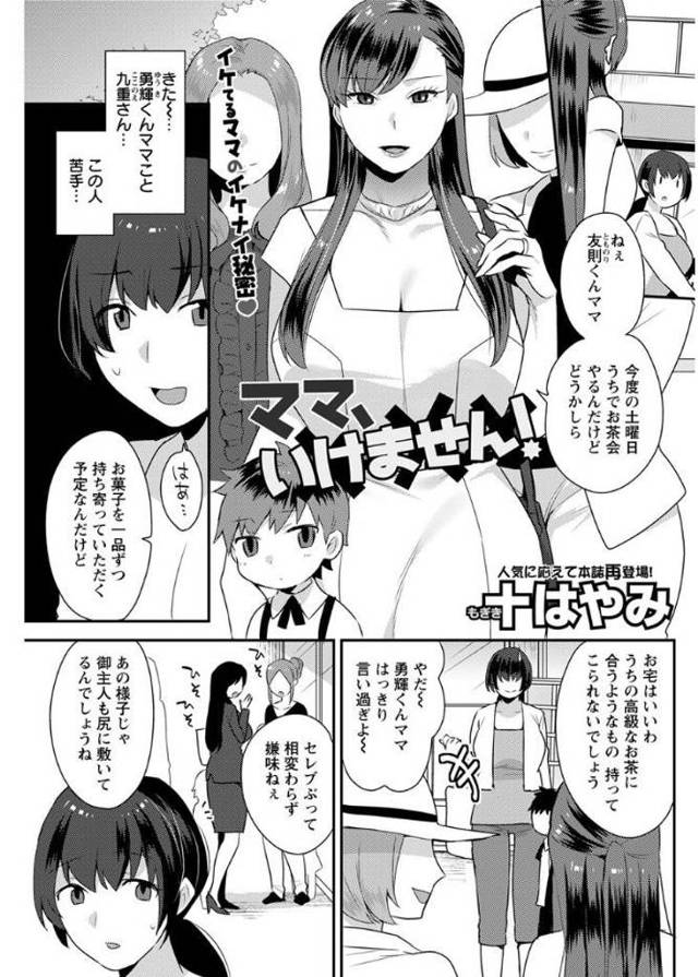 【エロ漫画】高飛車で嫌われ者のママ友仲間の爆乳人妻は夫の言いなり性奴隷でお仕置き調教をおねだりww尻叩きでスイ…