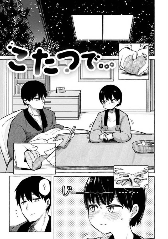 【エロ漫画】お兄ちゃんにHしたい下心を見透かされて動揺を隠せない妹は、子供がほしいアピールからの孕ませ中出し初セックスしちゃう！【鹿成トクサク/こたつで…】