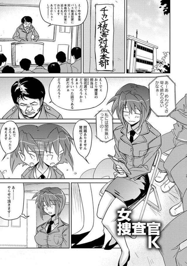 操作中に襲われちゃう生意気な眼鏡の美少女…レイプで乳首責めされたりしてトロ顔の中出しセックスされちゃう！【うみうし：女捜査官K】