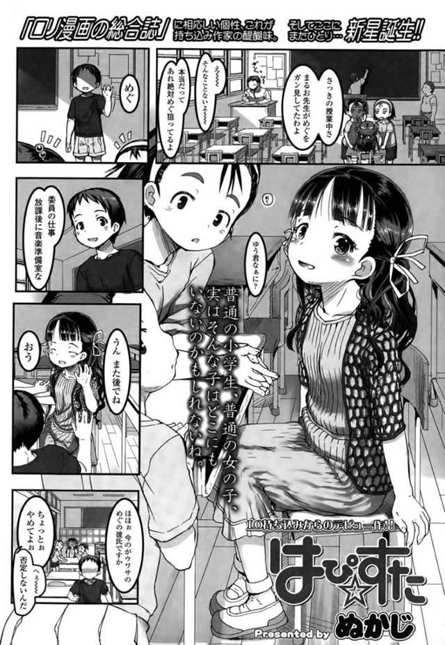 ロリコン教師に罰と称されて二人きりの教室でエッチなことをされる貧乳ロリ少女…されるがままの彼女は彼に全身を舐め回された挙げ句中出しまでもされてしまう！【ぬかじ:はぴ☆すた】