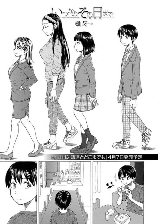 男に素直になれないツンデレなJK…逆レイプにキスしたりフェラしたりしてトロ顔の中出しセックスしちゃう！【楓牙：いつかのその日まで 最終話】