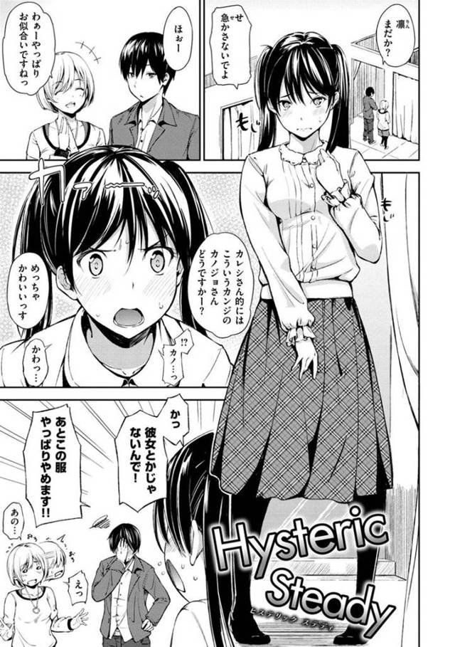 【いちゃラブエロ漫画】人前で彼氏に可愛いと言われて照れ隠しをしてしまう彼女【さんじゅうろう】