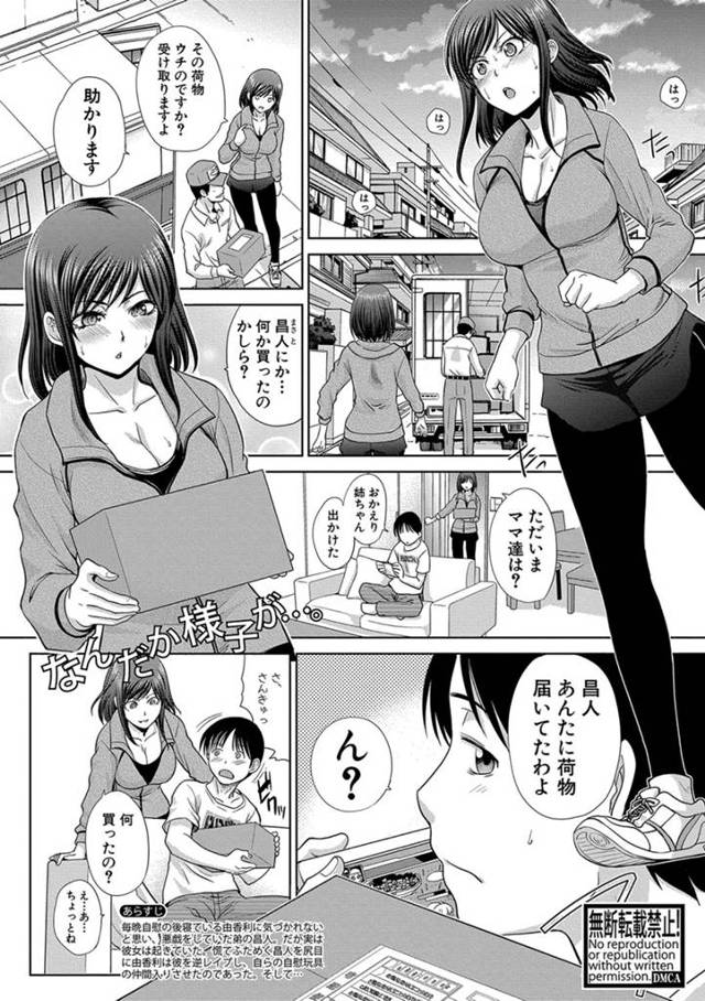 【エロ漫画】オナホが気持ち良すぎて気絶した弟が姉に逆レイプされ目を覚まし、さらに姉とアナルセックスをして姉弟そ…