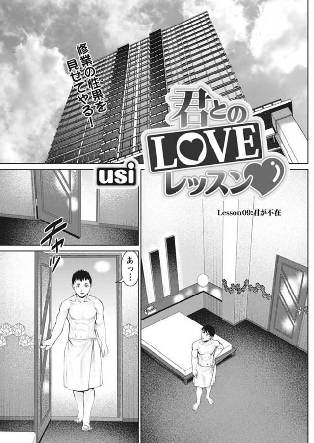 ひたすら二人の男を襲っちゃうエッチな美少女…イチャイチャと3Pにトロ顔の中出しセックスしちゃう！【usi：君とのLOVEレッスン Lesson09:君が不在】