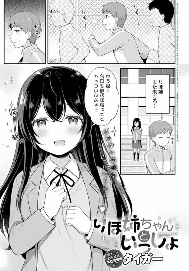【エロ漫画】部活を頑張る幼馴染の年下男子生徒の姿を遠くから見つめる巨乳年上JK…変な方向にエスカレートする彼女の過剰なスキンシップで幼馴染と喧嘩してしまう！【タイガー】