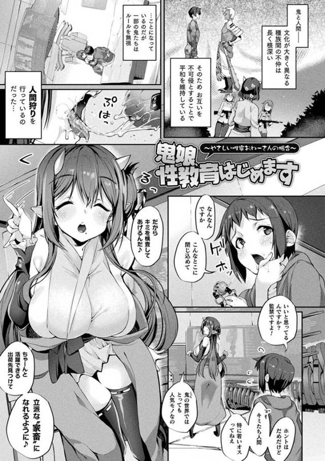 【エロ漫画】拉致した人間のショタにエッチな教育を施す鬼の巨乳お姉さん。彼女は彼にパイズリや手コキ、オナホコキなどで何度も射精させた挙げ句、騎乗位やバックなどの体位で中出しセックス！