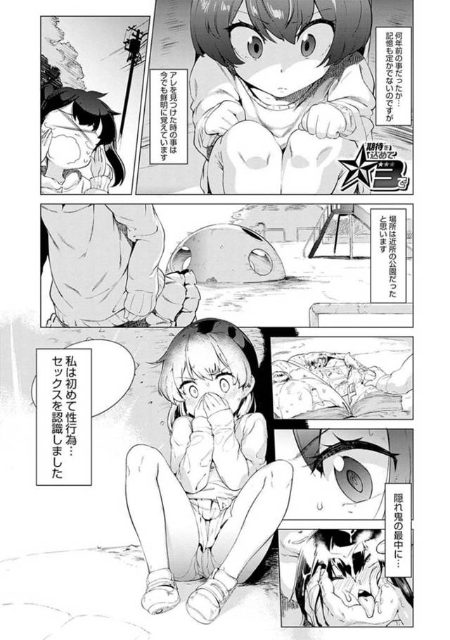 【エロ漫画】やっとできた彼氏を誘惑しているのに手を出してこず催眠をかけて逆レイプする彼女は、巨根を何度も生ハメされて連続中出しイキ！【ヲカシヤ/期待を込めて☆3で】