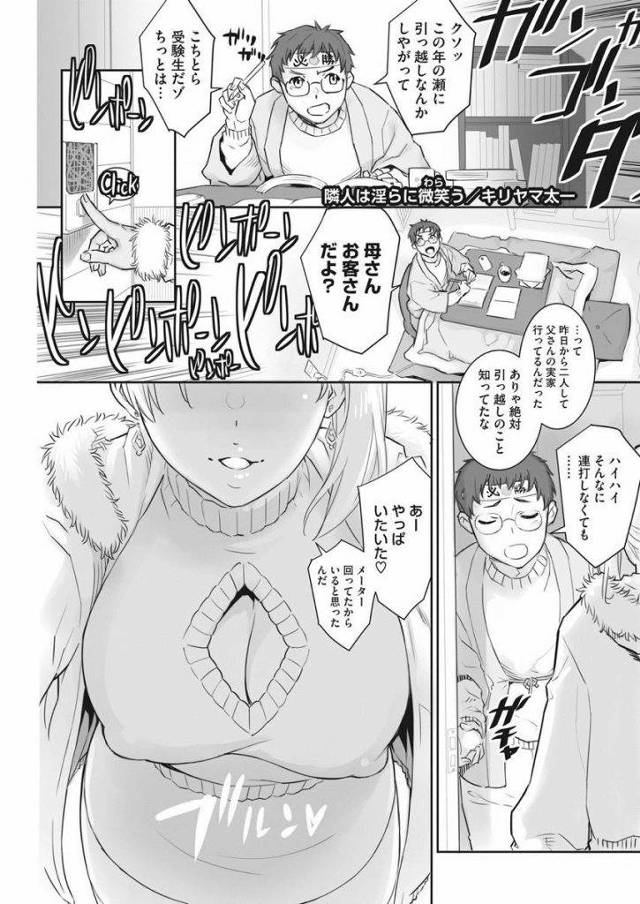 【エロ漫画】ロケ乳ギャルの人妻が子供が夜泣きするお詫びに隣人の受験生をつまみ喰いで筆おろしし初物棒の虜になり浮気H！