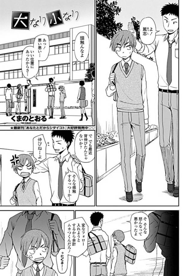 低身長の男子と仲良くなって付き合うことになり、部屋で下着姿を見せてエッチを誘う高身長美人JK…乳首を舐められて感じまくり、イチャラブ初セックスしてイキまくる【くまのとおる：大なり小なり】