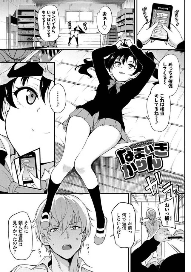 先輩からの連絡を無視してスマホを弄っている後輩JK…つまらないことから口論になり童貞だと挑発すると図星だった！【きょくちょ：なまいきかりん】