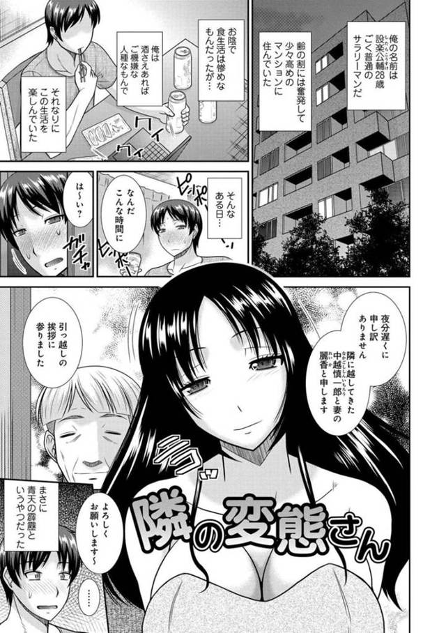 【誘惑エロ漫画】隣人の若い男性宅に引っ越しの挨拶を夫婦でする巨乳人妻【畠山桃哉】