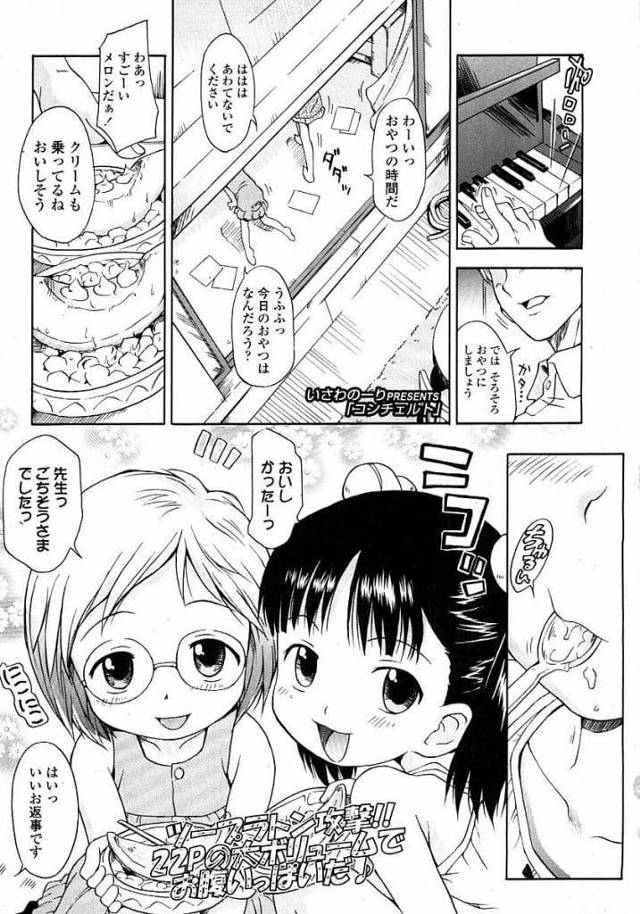 【エロ漫画】音楽教室に通うJS2人！発声練習を体験！お腹押さえられ発声！ふざけてマンコ弄りや乳首責めて感じるJS達！マンコクンニ！アナル舐め弄り！マンコに指揮棒入れ責め潮噴き！アナルチンポ挿入中出し！【いさわのーり】
