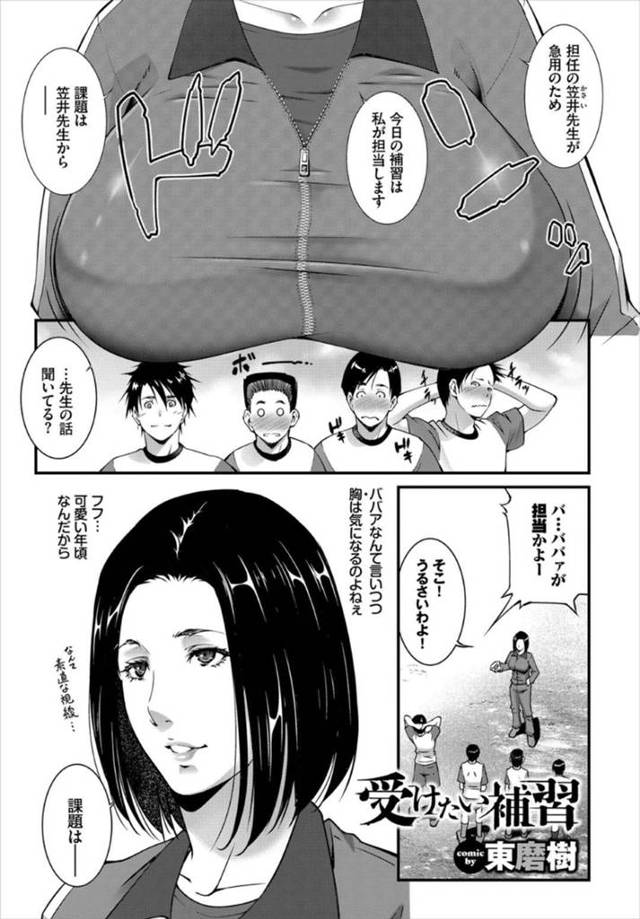 【エロ漫画】代理の授業で男子生徒たちからエロい視線を感じてHな課題を課す欲求不満な人妻教師は、主人より大きくて逞しいデカチンで連続中出し調教されて快楽堕ち！【東磨樹/受けたい補習】