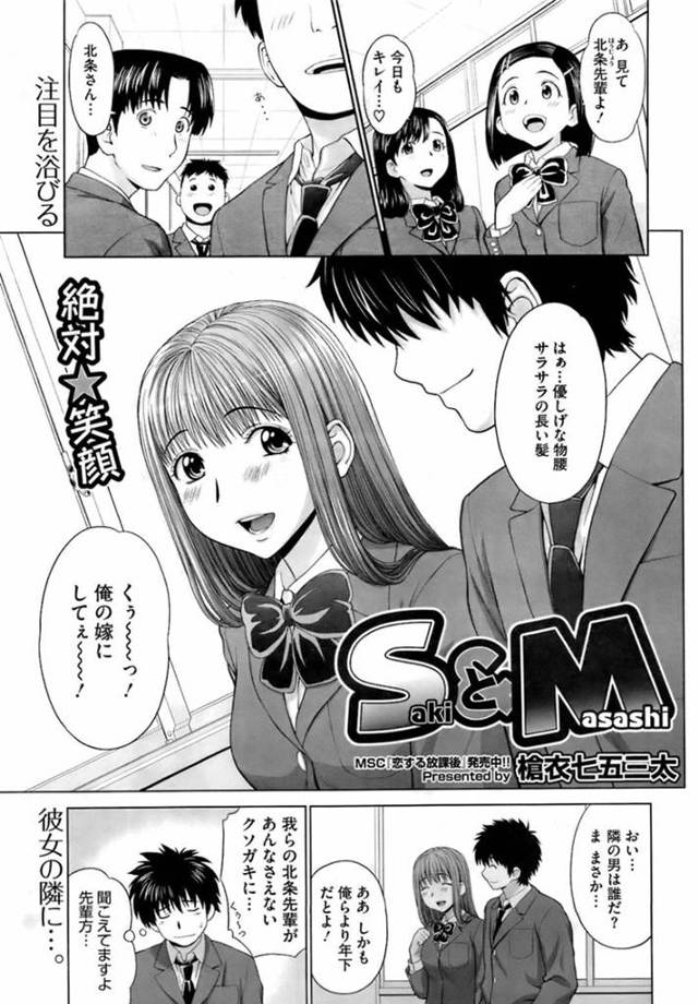 【エロ漫画】彼氏とボンテージ衣装でコスプレイチャラブセックスする巨乳JK。彼に流された彼女はSMプレイと称されてディープキスを命令したり、積極的にセックスを求めたりする！