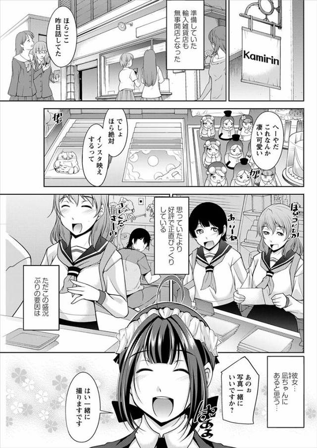 【エロ漫画】アルバイトをしてくれるJKメイドさんがスカートたくし上げて店長誘惑！着衣ハメ生中出しザーメンぶっか…