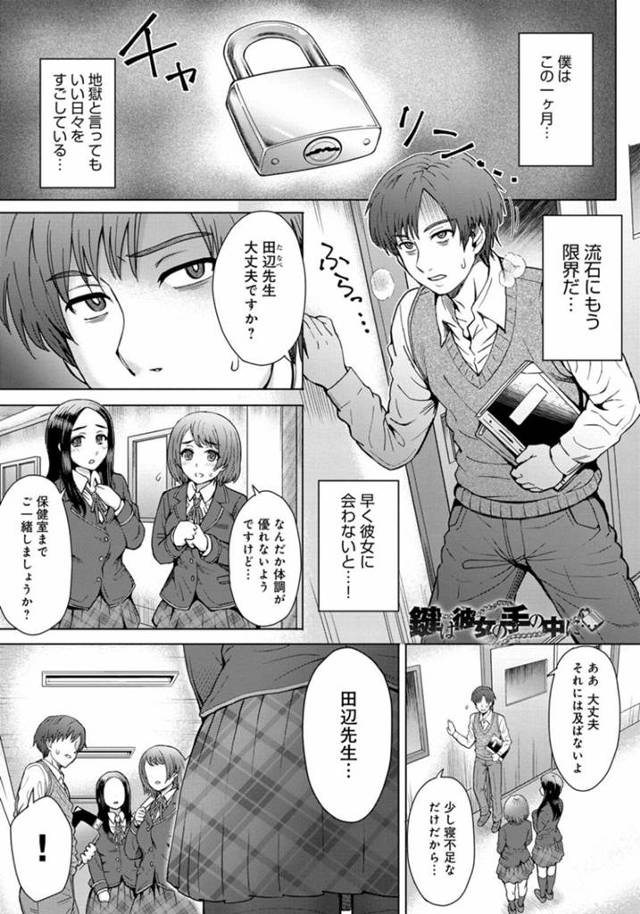 【エロ漫画】空き教室に男性教師を監禁したクールなムチムチ眼鏡JK。椅子に拘束されて戸惑う彼にお構いなしの彼女は足コキしたり、生ハメさせたりとやりたい放題に彼を飼いならす！